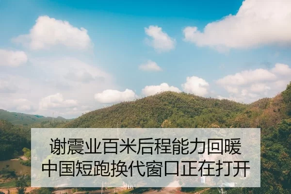 xie-zhen-ye-bai-mi-hou-cheng-neng-li-hui-nuan-zhong-guo-duan-pao-huan-dai-chuang-kou-zheng-zai-da-kai-2-603.jpg