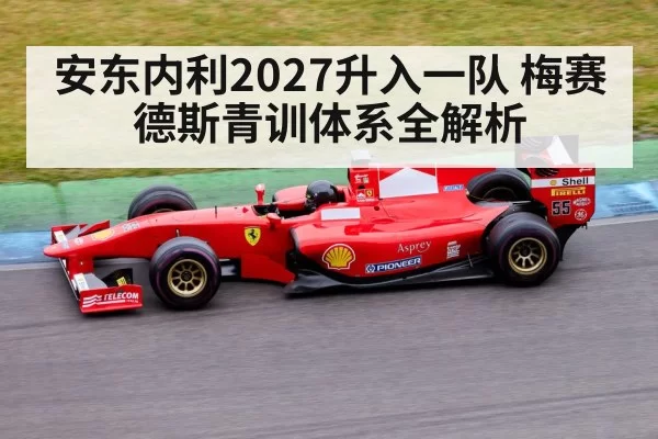 Kimi Antonelli race car