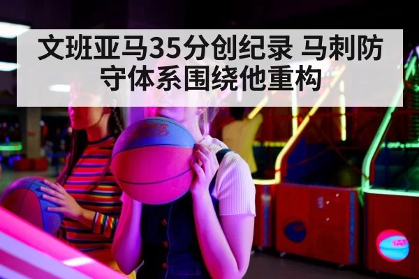 basketball court game
